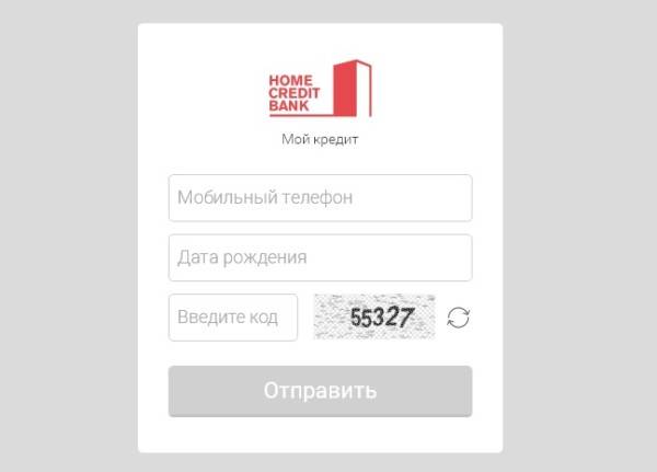Личный кабинет в хоум кредит: регистрация, как создать аккаунт в хоумкредитбанк.ру