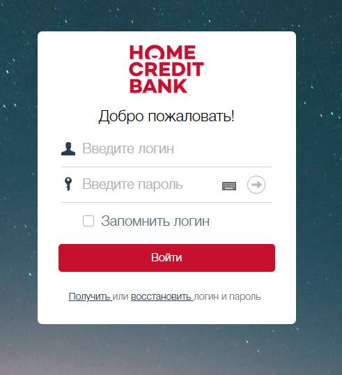 Личный кабинет банк хоум кредит: вход и регистрация в интернет-банке, официальный сайт