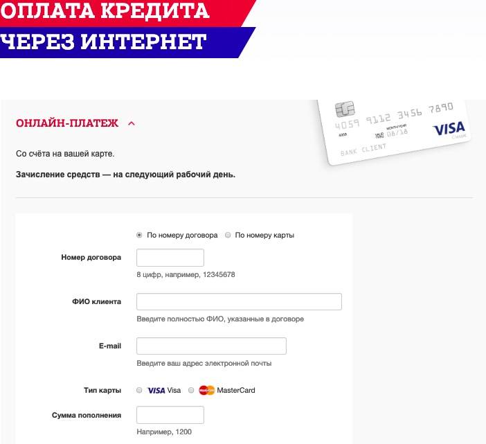 Как оплатить кредит почта банка с карты сбербанка без комиссии: инструкция