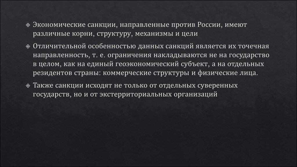 Как санкции повлияли на экономику