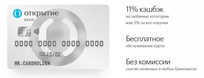 Обзор кредитной карты «120 дней без платежей» банка открытие