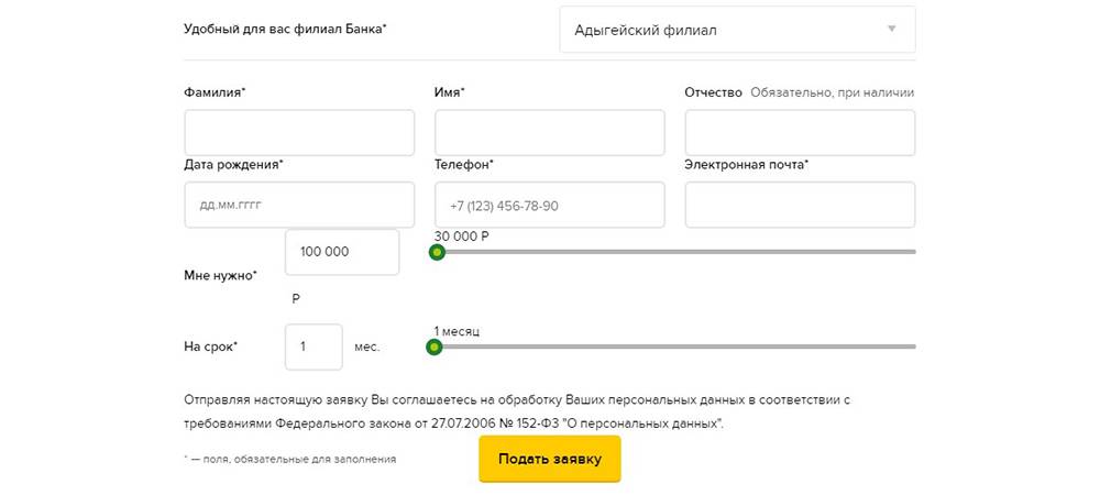 Россельхозбанк потребительский кредит онлайн заявка на кредит наличными