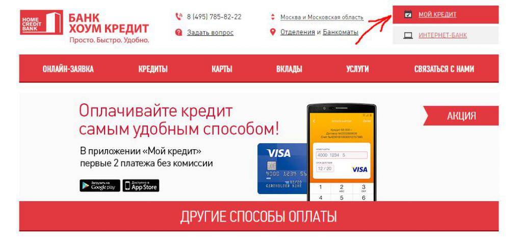 Как проверить остаток кредита в хоум кредит банке в казахстане?