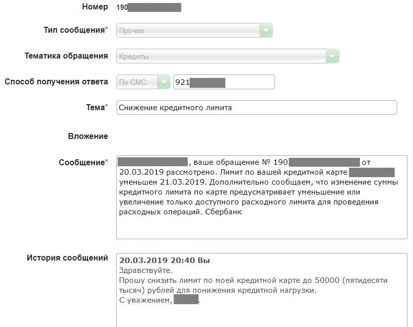 Сбербанк уменьшает лимит. Карта с кредитным лимитом. Лимиты кредитных карт Сбербанка. Уменьшить лимит по кредитной карте. Лимит по кредитной карте Сбербанк.