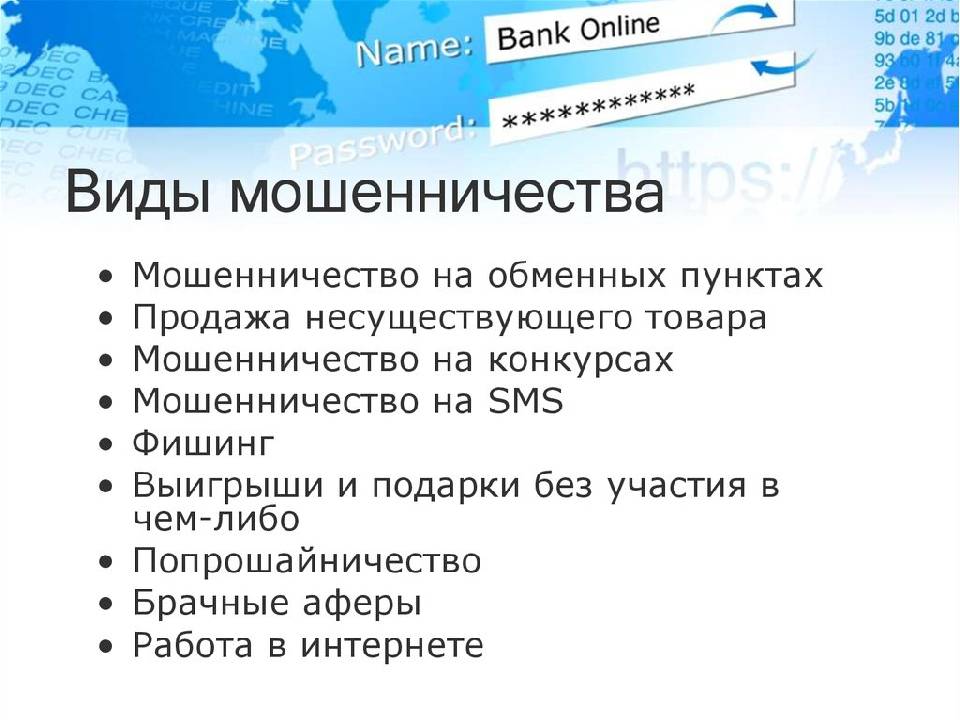 Банковское мошенничество | мошенничества в банковской сфере | мошенничество среди сотрудников банка - searchinform