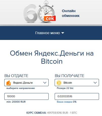 Яндекс деньги — биткоин: мгновенный обмен без переплат