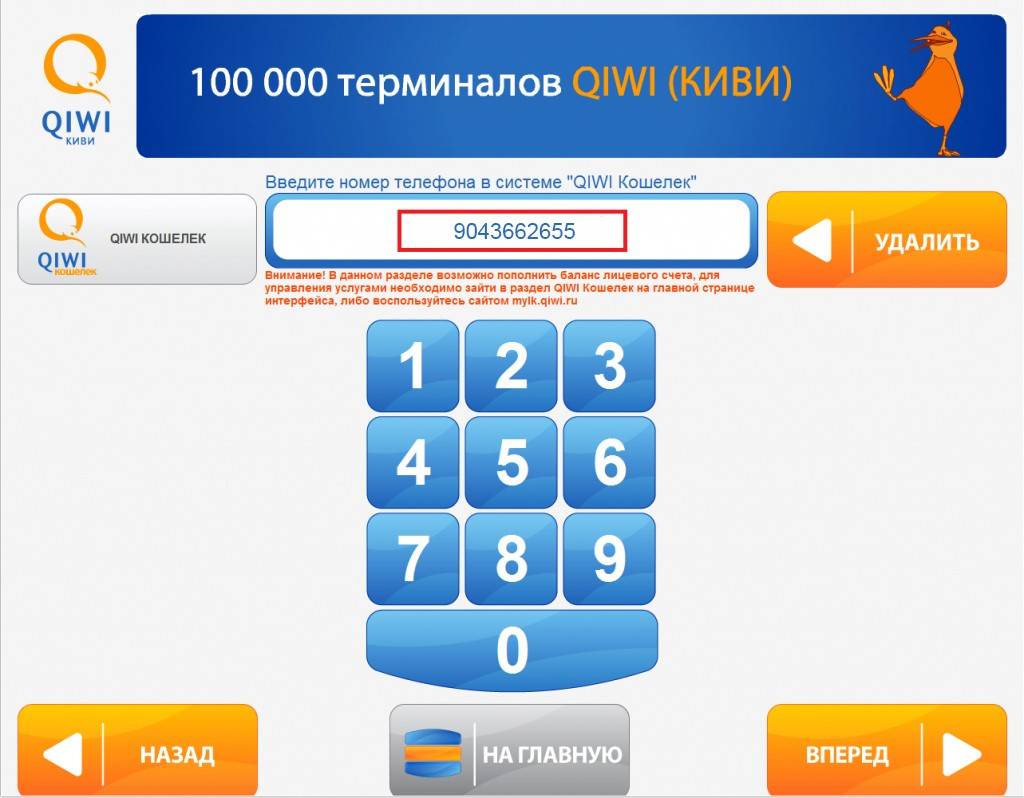 Как закинуть деньги на киви через терминал - puzlfinance.ru
