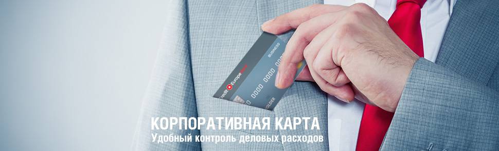 Корпоративная банковская карта банка (условия использования) 2019г.