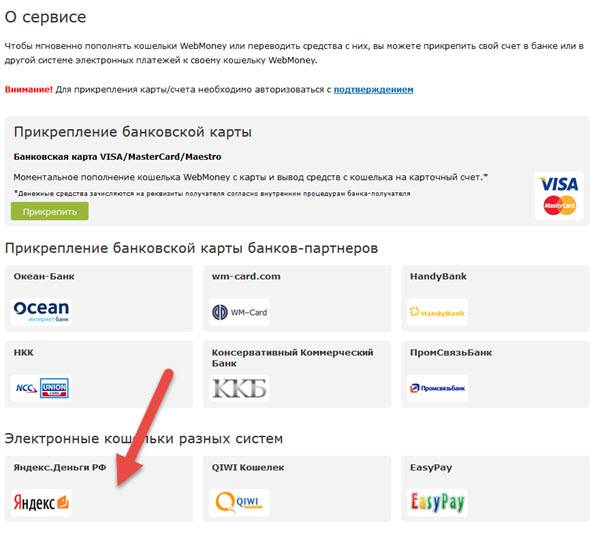 Как перевести средства с вебмани на яндекс деньги | wmguide.ru