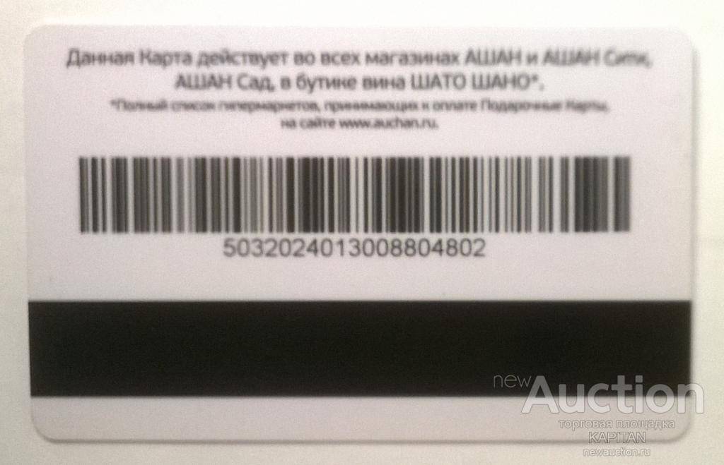 Auchan ru регистрация карты лояльности через официальный сайт ашан