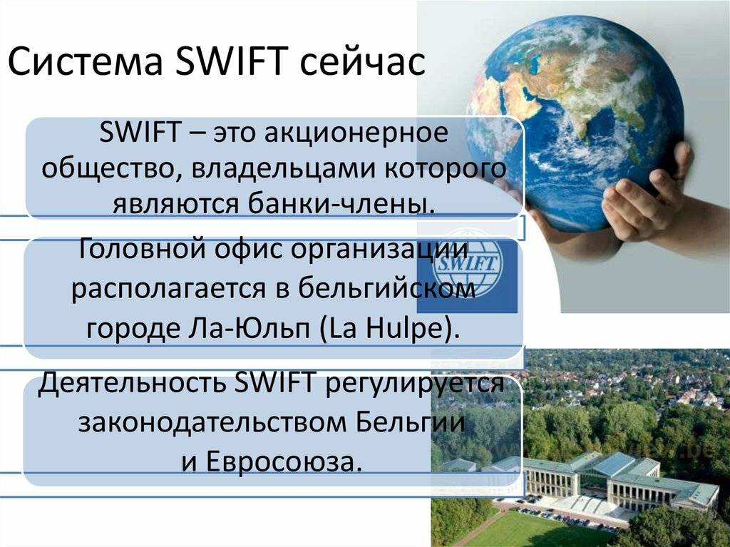 Что такое swift (свифт) простыми словами. ситуация в россии