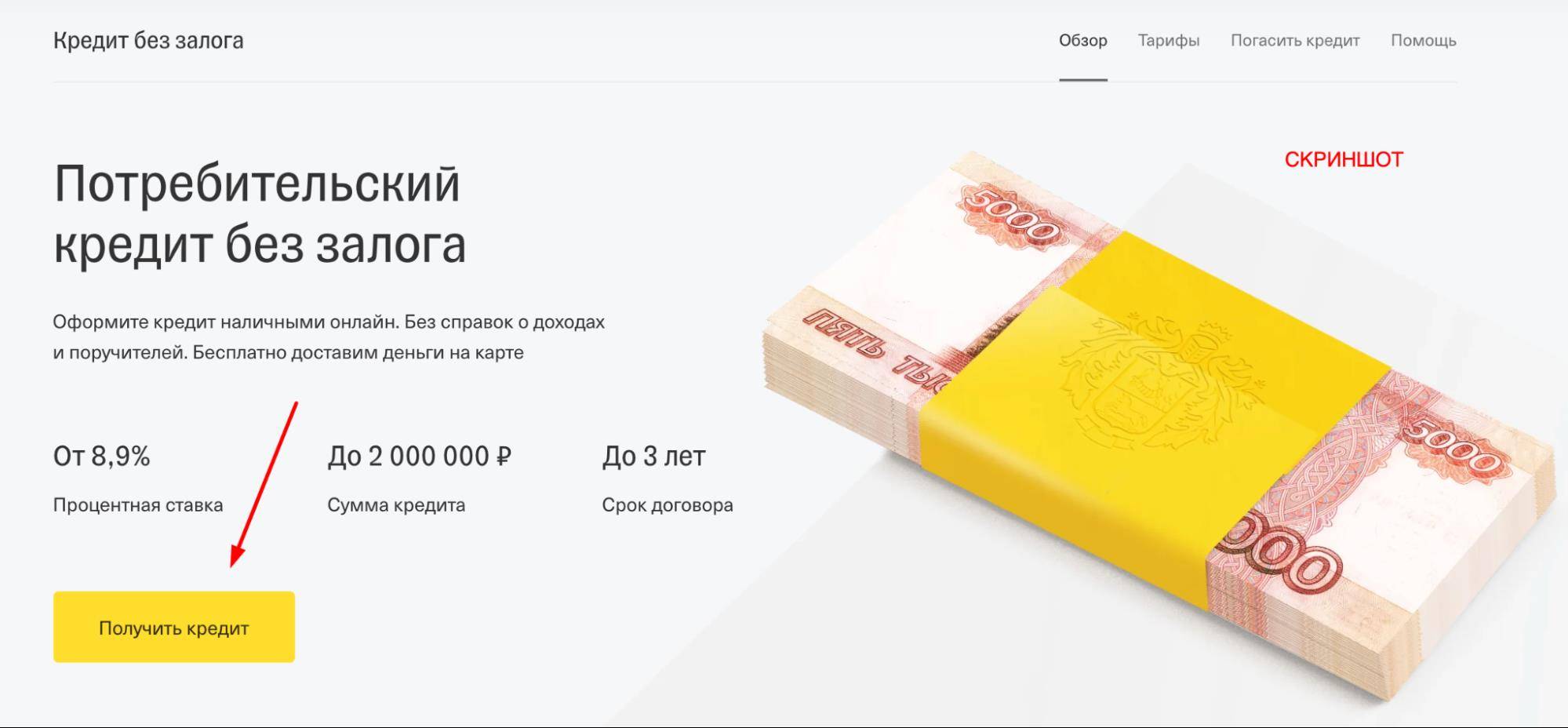 Кредиты на 2000000 рублей без поручителей и залога