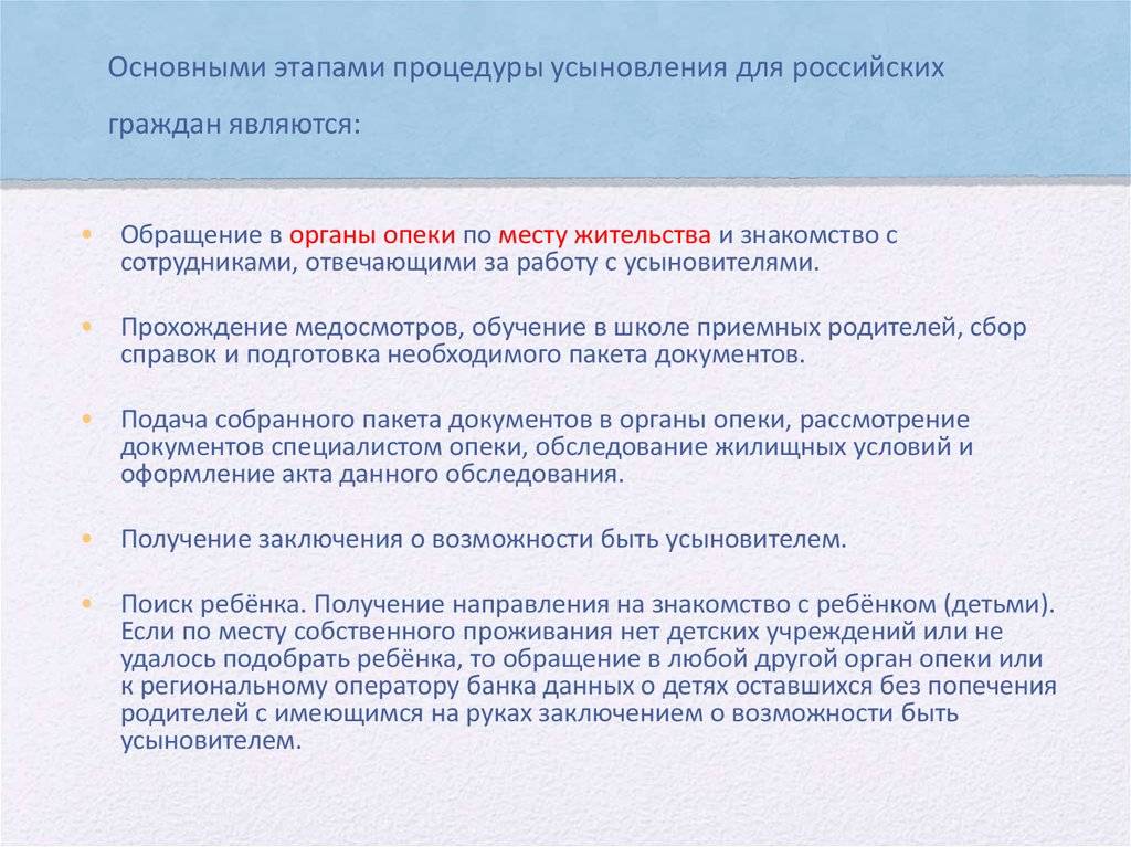 Процедура усыновления ребенка в россии: условия, требования и порядок в 2022 году, документы и последние новости