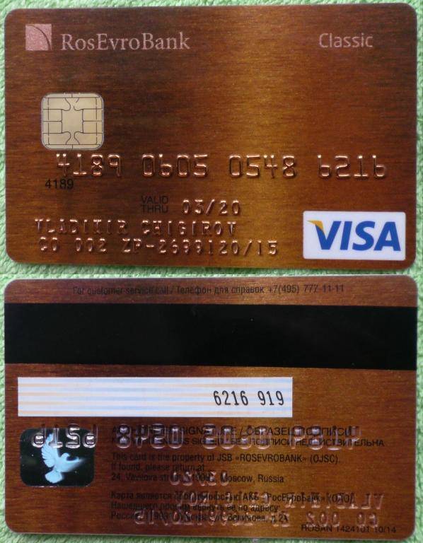Кредитная карта росевробанка — условия для клиентов