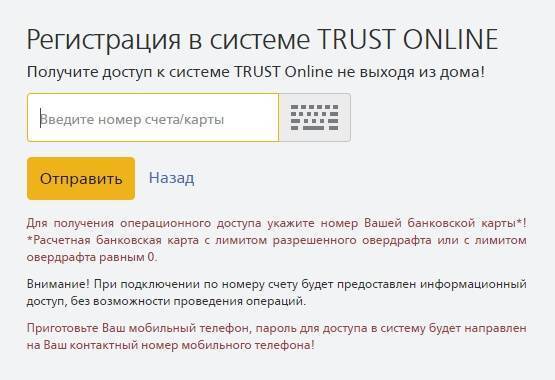 Траст номер телефона. Номер телефона банк Траст. Номер телефона горячей линии банка Траст.