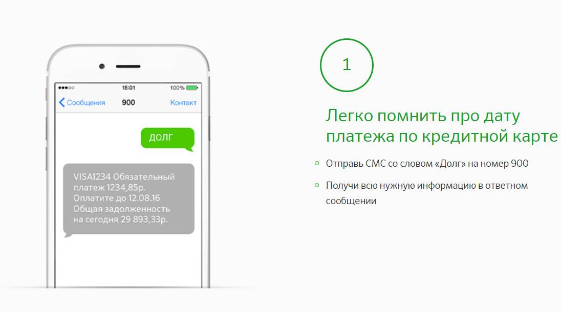 Звонит ли сбербанк с номера. Смс о платеже по кредитной карте. Задолженность по кредитной карте Сбербанка смс. Смс о задолженности кредитной карте Сбербанка. Смс 900 о долге.