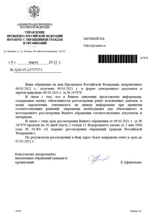 Проект федерального закона no 74417 8