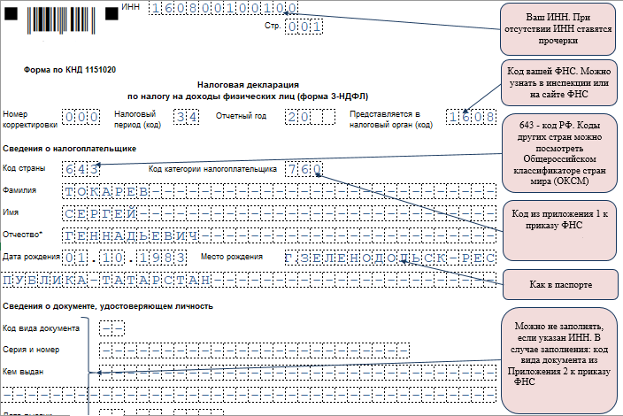 До какого подать декларацию. Форма 3 НДФЛ за 2021 год образец заполнения. Образец заполнения 3 НДФЛ за 2021. Образец заполнения декларации 3 НДФЛ 2021. 3 НДФЛ за 2021 год образец заполнения новая форма.