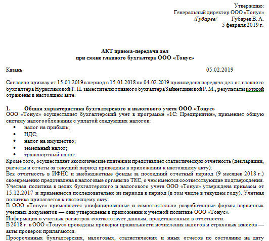 Акт передачи дел генерального директора при увольнении образец