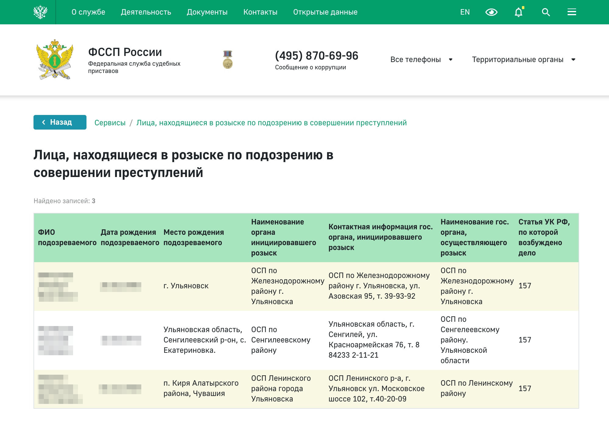 Судебные приставы проверить задолженность по фамилии алиментам