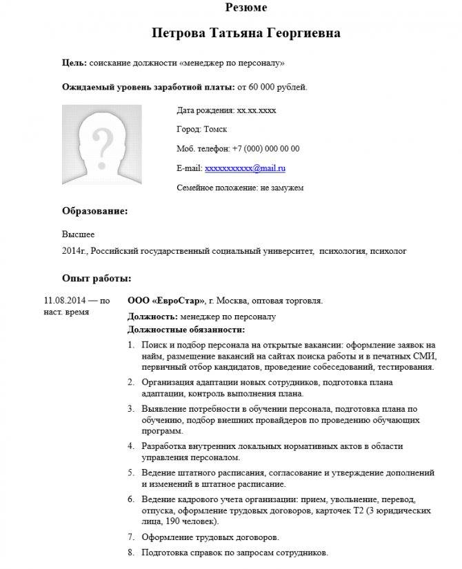 Образец резюме менеджера по продажам для устройства на работу