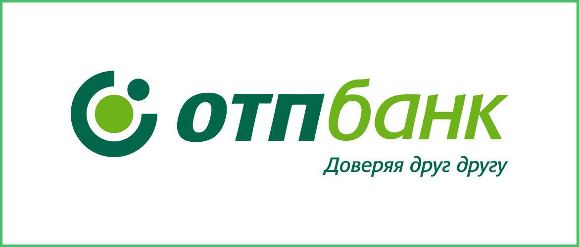 Получить автокредит отп банк