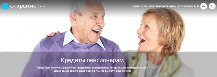 Альфа-банк – кредит пенсионерам до 75 лет без поручителей онлайн