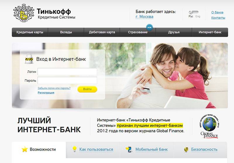 Тинькофф банк — вход в личный кабинет онлайн на официальном сайте tinkoff.ru