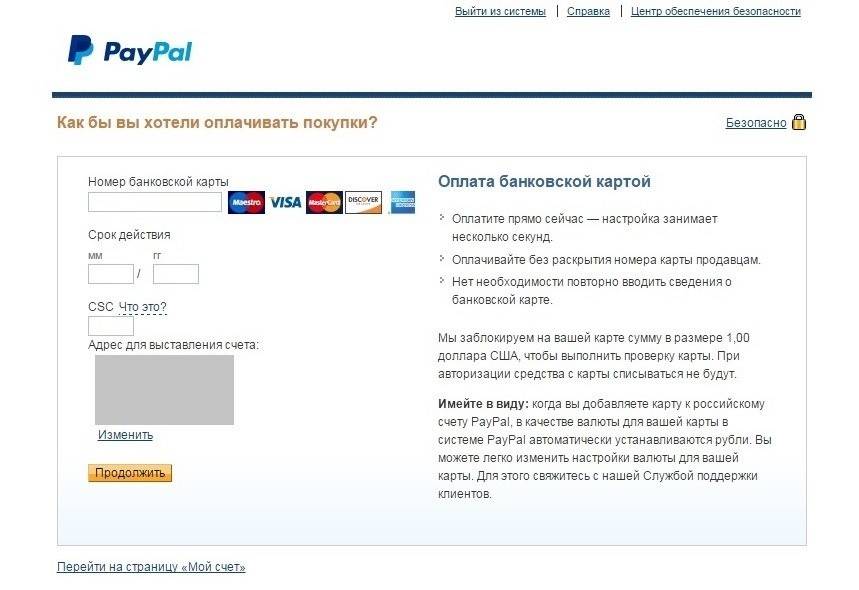 Можно ли привязать к Paypal кредитку?