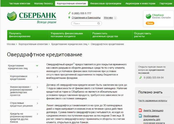 Как получить кредит юридическому лицу (ооо) в 2020 году: условия топ-7 банков — поделу.ру