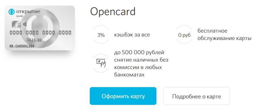 Открытие перевод. Бонусная карта банка открытие. Открытие банк счет карта. Открытие банк деньги. Бонусы на карте банка.