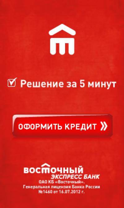 Что такое "кредитная помощь" от банка "восточный экспресс": условия, что означает услуга, как пользоваться