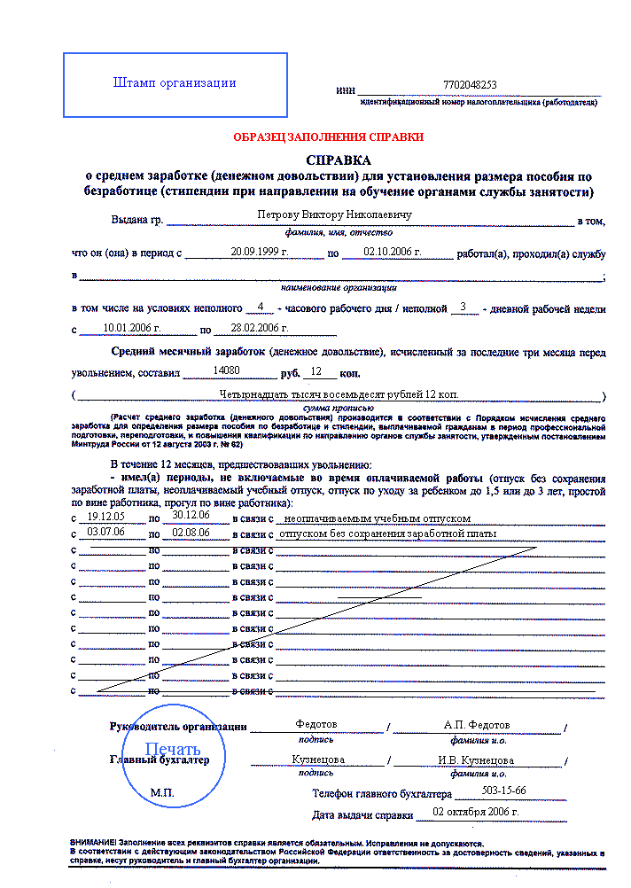 О среднем заработке за последние три месяца по последнему месту работы службы образец заполнения