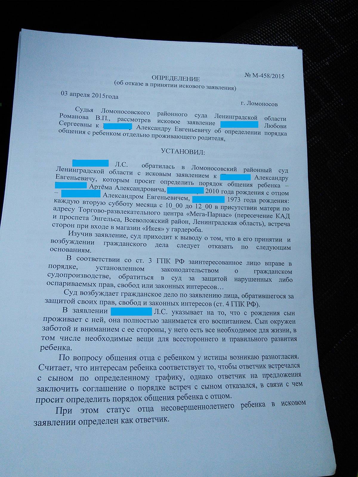 Заявление об определении порядка общения с ребенком образец