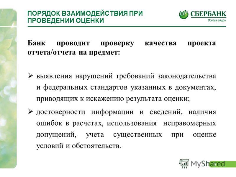 Правила работы с банками | kredit83.ru
