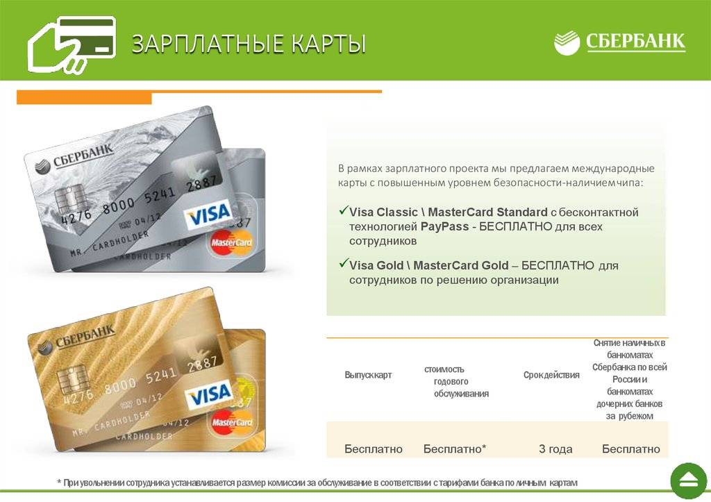 Как получить кредитную карту Сбербанка, если есть зарплатная карта?