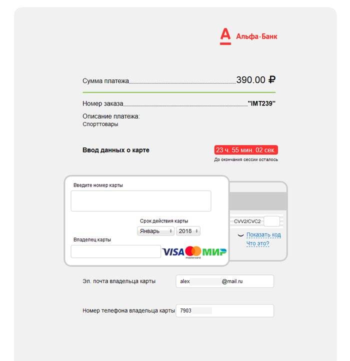 Альфа-банк — оплата кредита онлайн