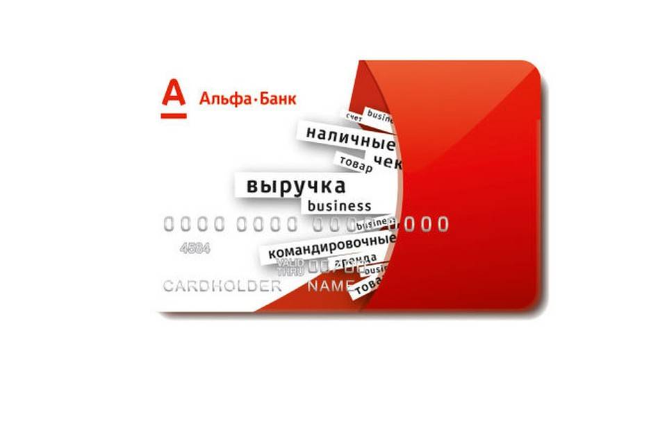 Кредитная карта в альфа-банке без справок и поручителей