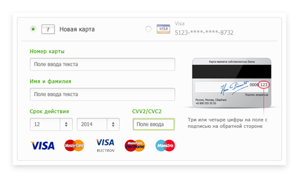 Оплатить новой картой. Форма оплаты банковской картой. Форма оплаты картой для сайта. Форма оплаты кредитной картой. Оплата картой Интерфейс.