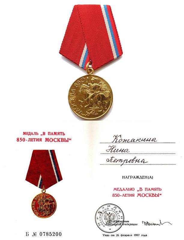 Что дает медаль 850 лет москвы в 2022 году