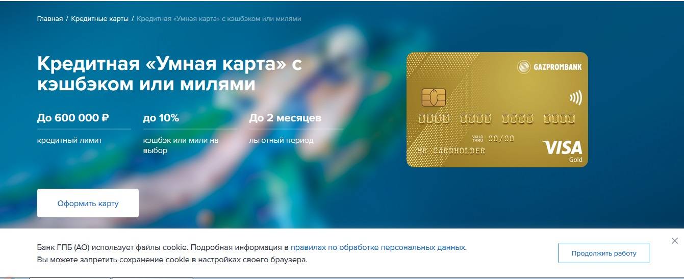 Умная карта visa gold с кэшбэком