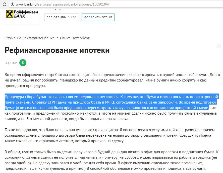 Порядок рефинансирования ипотеки в газпромбанке