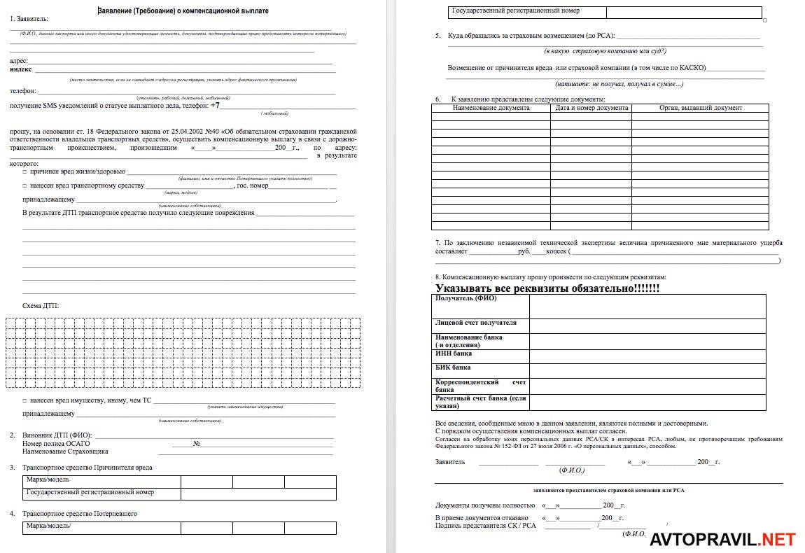 Как заполнить заявление в росгосстрах на выплату компенсации образец