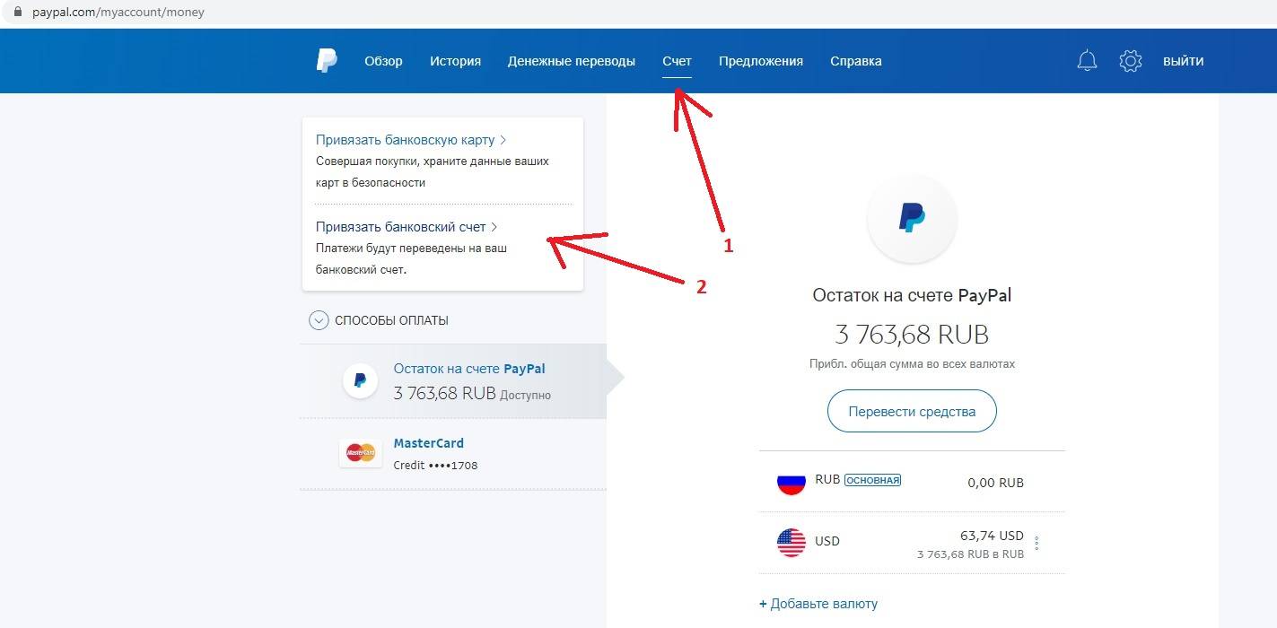 Paypal можно вывести деньги. Перевести деньги на PAYPAL. Перевести деньги с PAYPAL на счет. Привязка банковского счета к PAYPAL. PAYPAL деньги на счету.