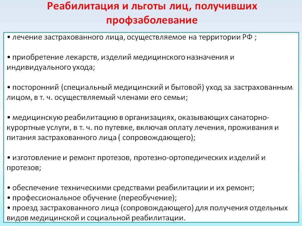 Льготы по заболеванию. Профзаболевание льготы. Выплаты при профессиональном заболевании. Пособия и выплаты по профессиональному заболеванию. Пенсия по профессиональному заболеванию.