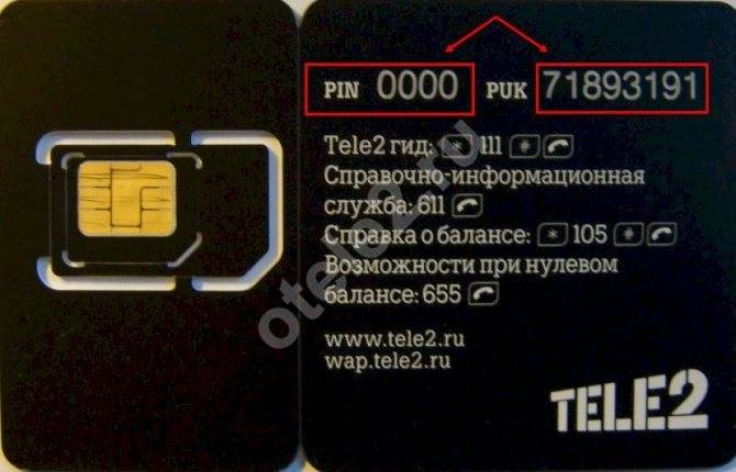 Сим-карты теле2: pin и puk коды, разброкировка | tele2info.ru