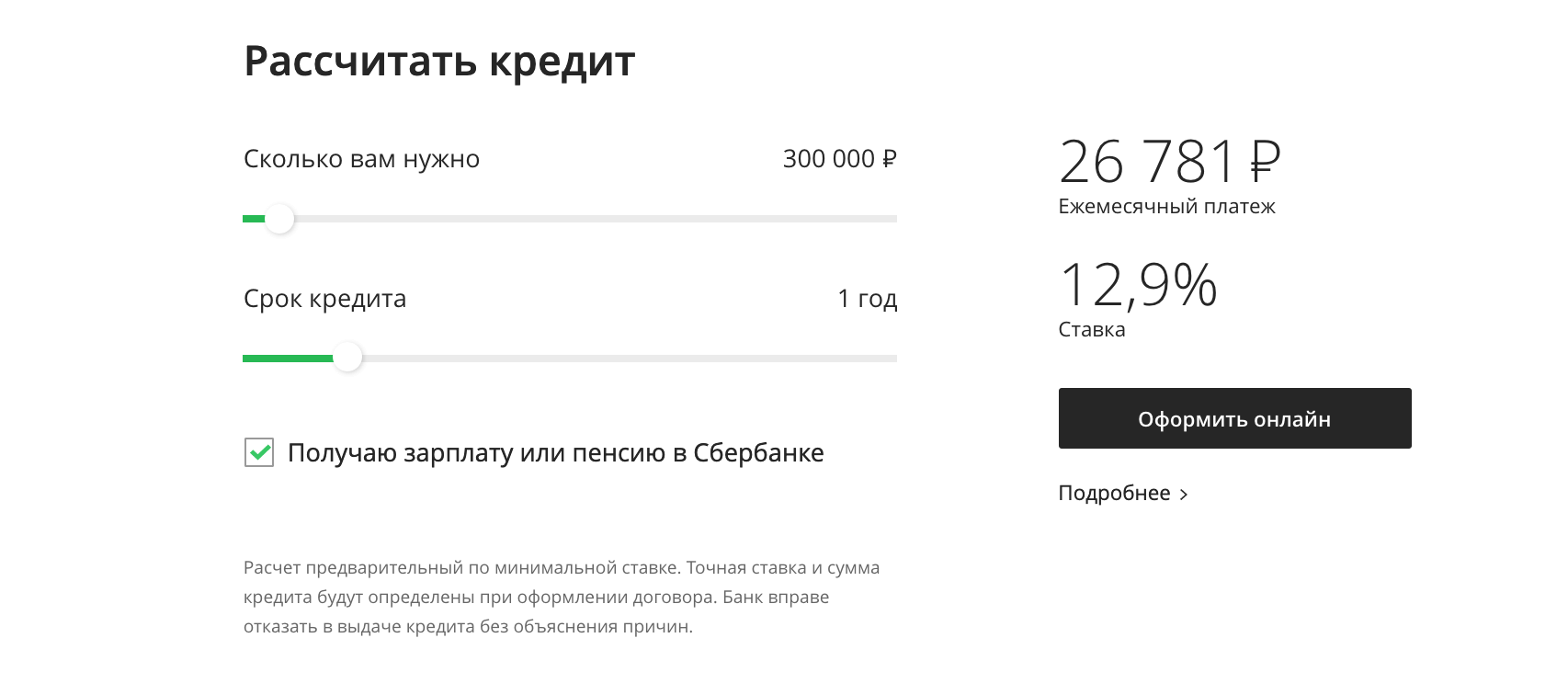 Кредитный калькулятор онлайн, рассчитать кредит в беларуси