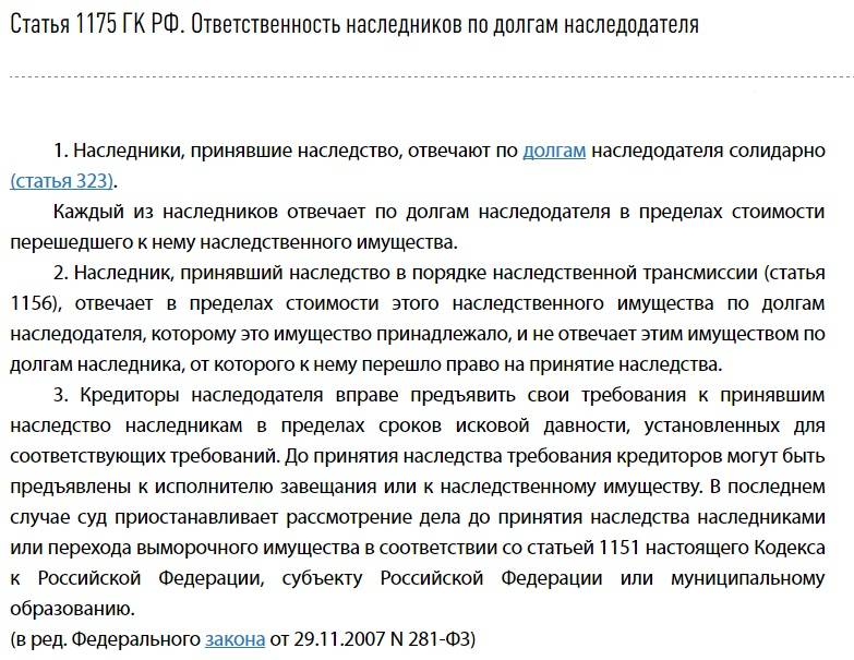 Если в наследство получили долги...