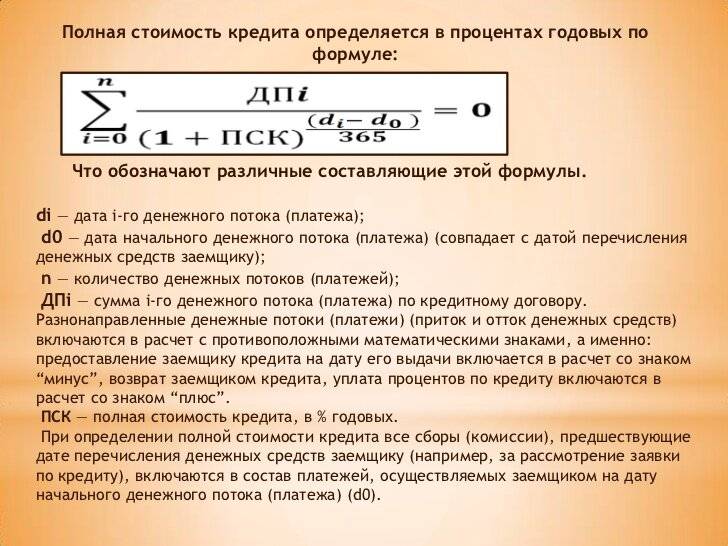 Полная стоимость кредита: расчет, требования и особенности :: businessman.ru
