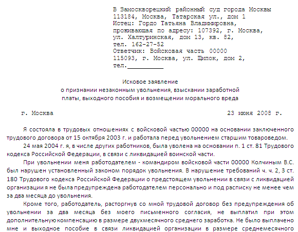 Образец подачи заявления в суд на работодателя